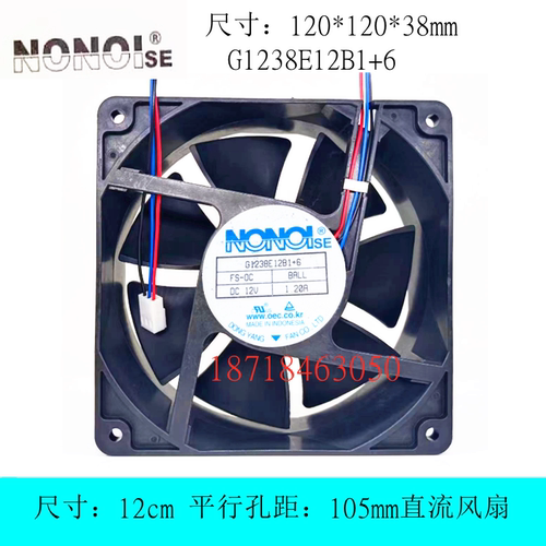 NONOIse G1238E12B1+6 FS-OC DC 12V 1.20A 12038 12CM厘米 风扇