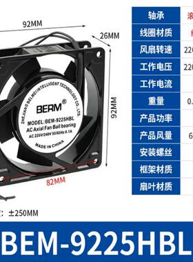 全新BERM BEM-9225HBL 220V 0.1A 22W 9.2CM交流滚珠轴承散热风扇