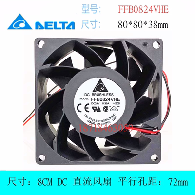 台达FFB0824VHE散热风扇