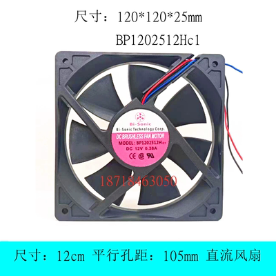 Bi-SonicBP1202512Hc1风扇