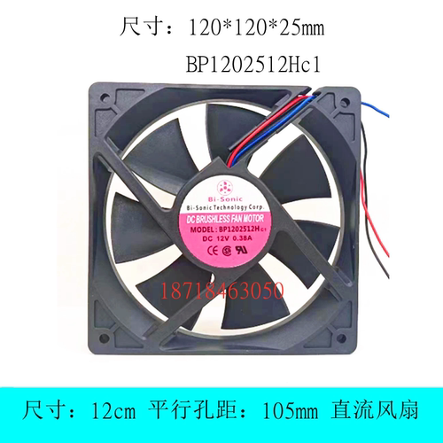 Bi-SonicBP1202512Hc1风扇