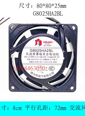 全新G8025HA2BL 8cm厘米 8025 220V 机柜交流散热风扇 双滚珠轴承