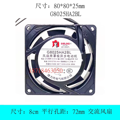 风扇G8025HA2BL双滚珠轴承