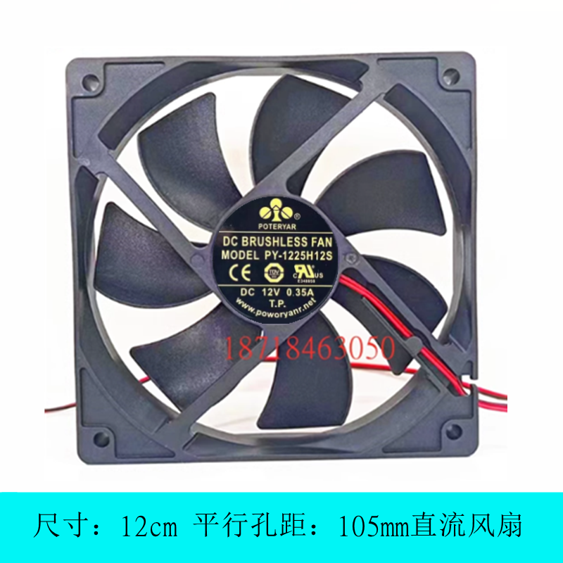 POWERYEAR PY-1225H12S 12V 0.35A 12CM 12025 制冰机箱 散热风扇