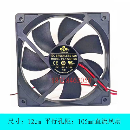 POWERYEAR PY-1225H12S 12V 0.35A 12CM 12025 制冰机箱 散热风扇
