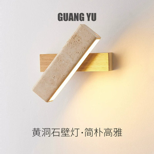 黄洞石实木简约卧室床头壁灯带拉线开关可旋转中古创意侘寂风灯具
