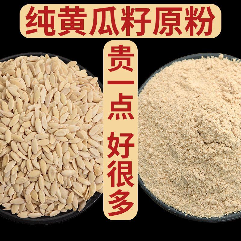 长白山老家黄瓜籽粉纯原粉生熟东北老旱黄瓜种子粉正品