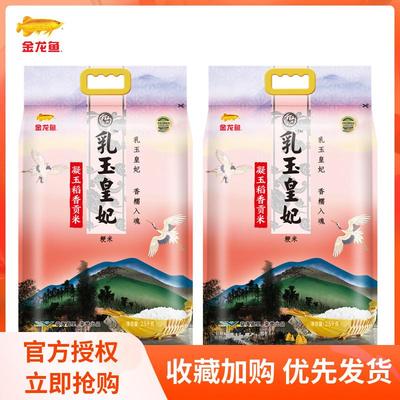 金龙鱼乳玉皇妃凝玉稻香贡米2.5kg*2袋 东北大米五斤软糯粳米新米