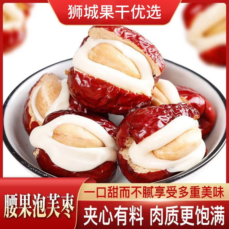 腰果泡芙枣奶泡枣奶芙枣干果零食