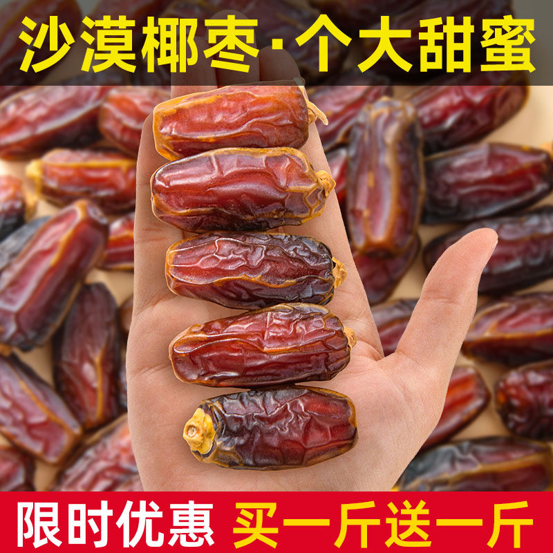 椰枣新货伊朗黑椰枣迪拜伊拉克黄椰枣沙特阿联酋蜜枣零食500g包邮