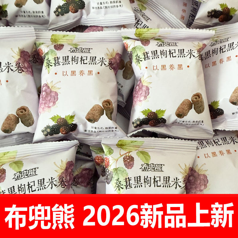 布兜熊新品【桑葚黑枸杞黑米卷】中药食同源15g网红门店休闲小吃