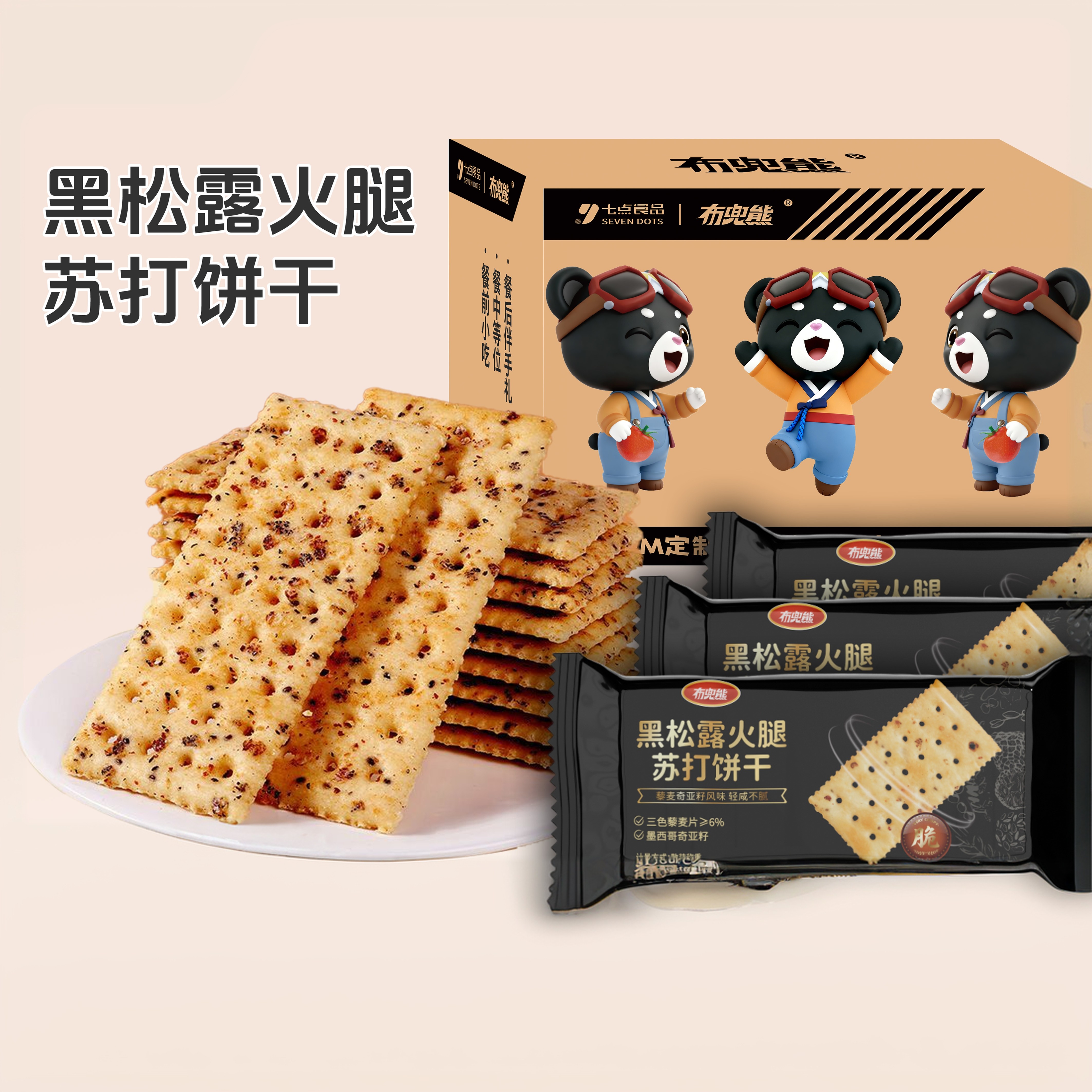 布兜熊【黑松露火腿饼干】新品上新酥脆可口轻咸不腻办公休闲小吃