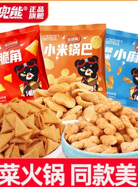 【火锅小吃】【布兜熊官方】10/20g湘菜麻花网红办公零食小米锅巴