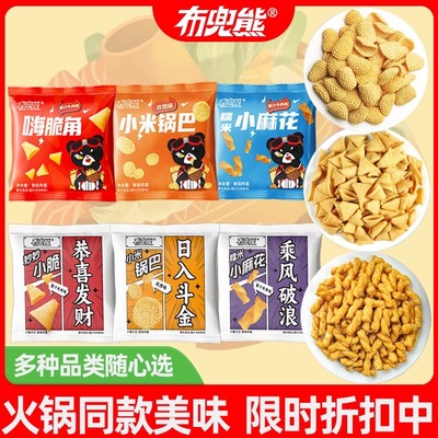 布兜熊妙妙小脆锅巴麻花网红