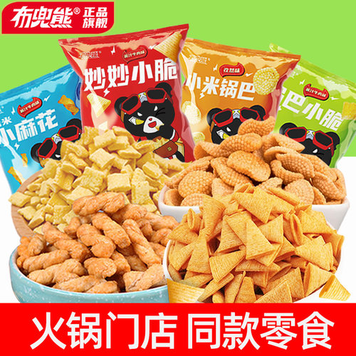 【布兜熊】火锅同款等位小吃网红办公小米锅巴小脆小麻花休闲零食