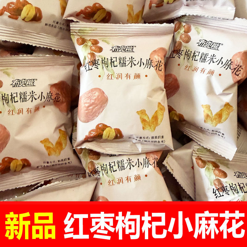 布兜熊【红枣枸杞糯米小麻花】药食同源15g网红休闲同款美味小吃