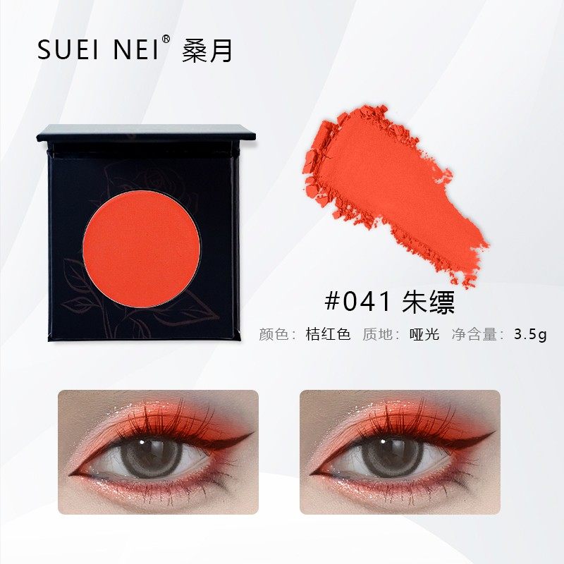 桔色系眼影京剧戏剧哑光眼影