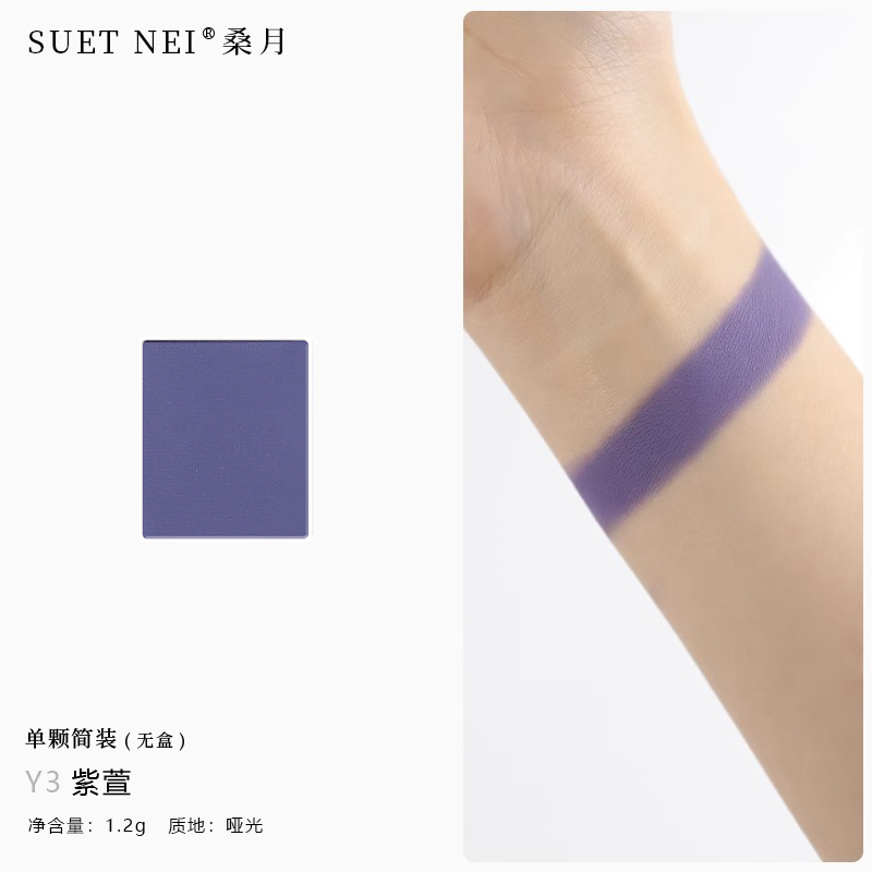 清冷紫眼影~烟紫罗兰色单色哑光烟熏妆自组珠光拍2色配眼影盘