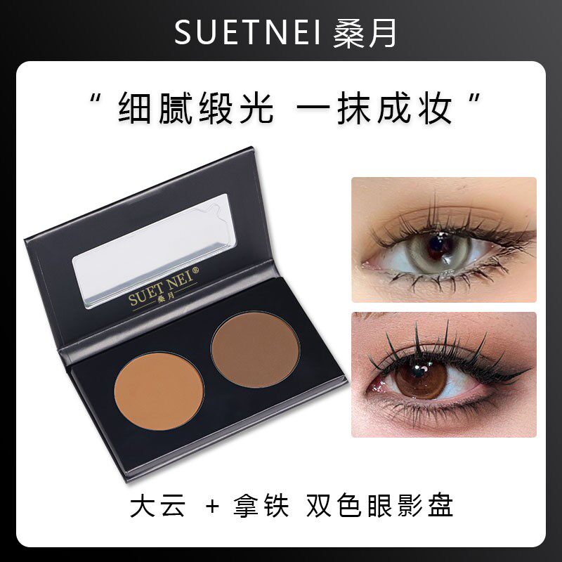 SUETNEI桑月哑光眼影咖色棕色