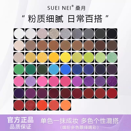 桑朋眼影拼盘62色自选