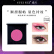SUETNEI桑月 粉色眼影单色玫红桃花妆大红哑光打底盘自组官方正品