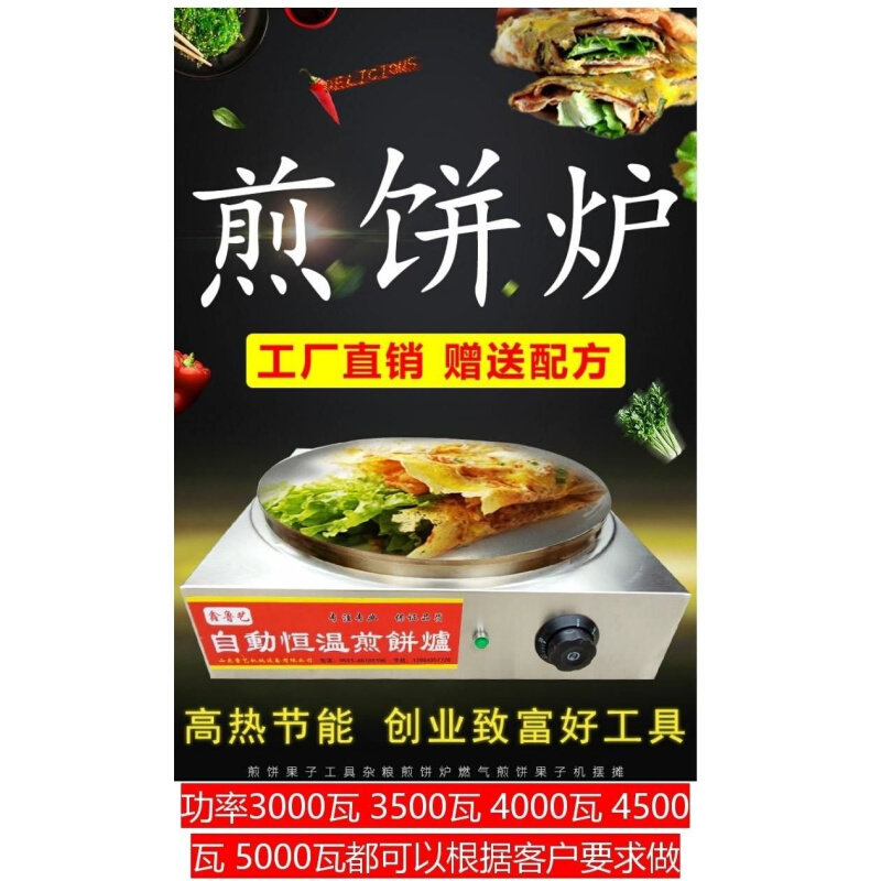 热销2023商用全自动恒温电磁s煎饼机摊山东杂粮煎饼果子机炉子电