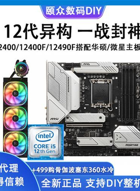 极速2023高f端尔i5 12G400F/I512490F散片盒装搭配微星B660/H610