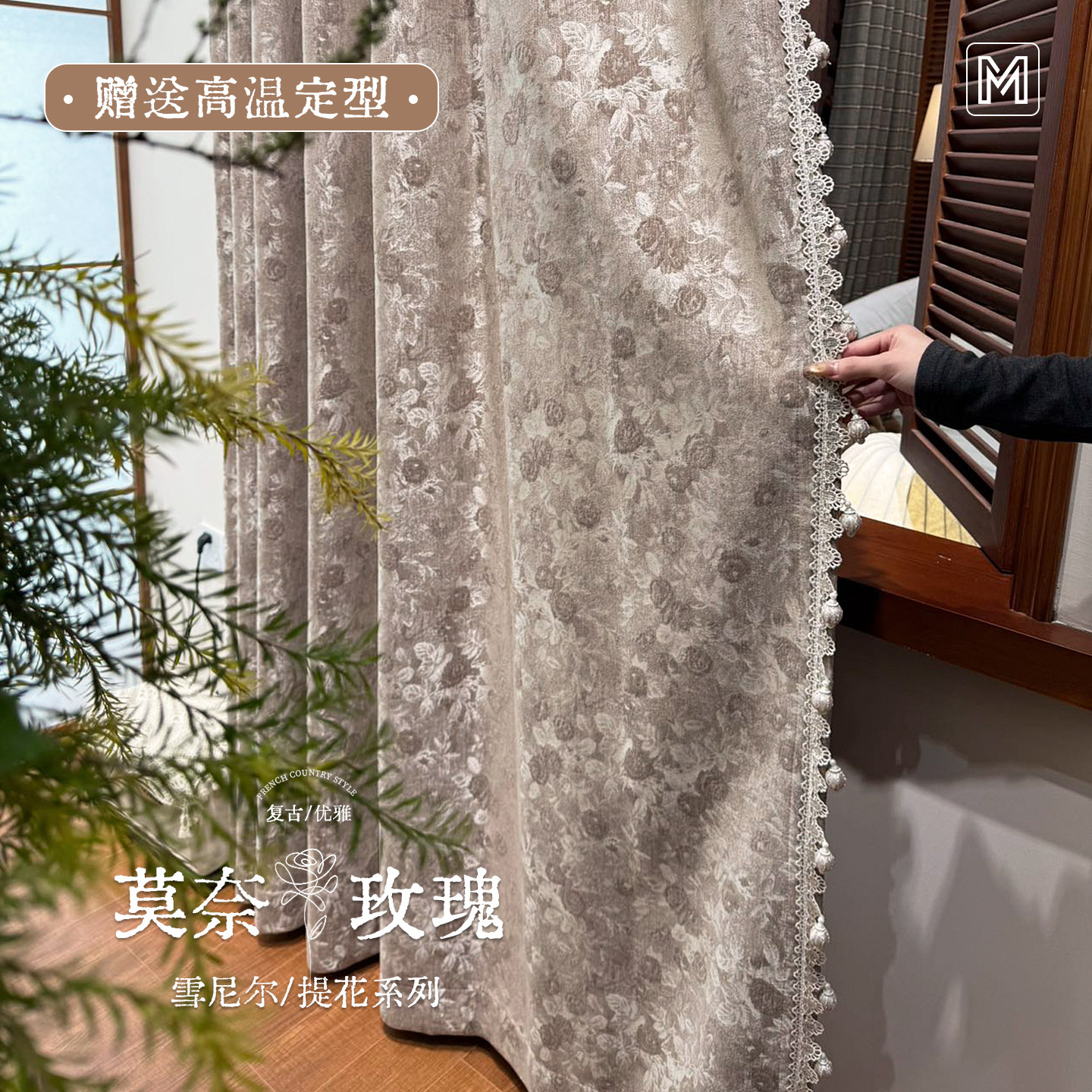 复古法式提花窗帘莫奈玫瑰雪尼尔2026新款中古卧室客厅遮阳帘遮光