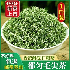 2024新茶叶绿茶贵州都匀毛尖特级碧螺春自己喝散装正品官方旗舰店