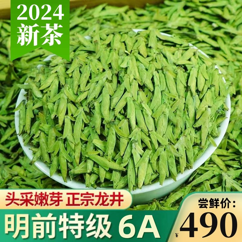 2024新茶上市明前龙井茶叶特级珍品正宗头采春茶正品礼盒散装250g