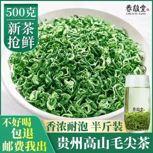 贵州都匀毛尖2023新茶明前绿茶特级高山春茶手工茶叶浓香型礼盒装