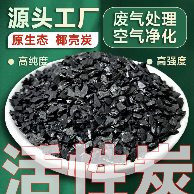 椰壳活性炭饮用水专用1000高碘值净水处理桶装自来水过滤材料颗粒
