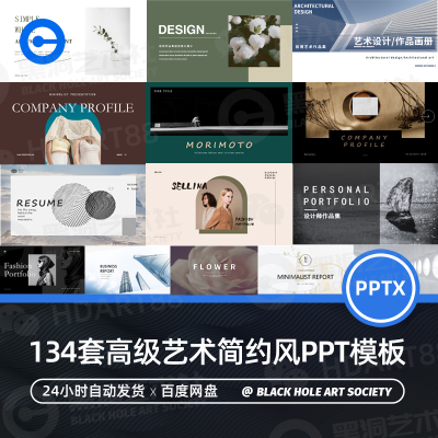 I09高级艺术简约风ppt模板高端商务汇报工作总结述职报告设计素材