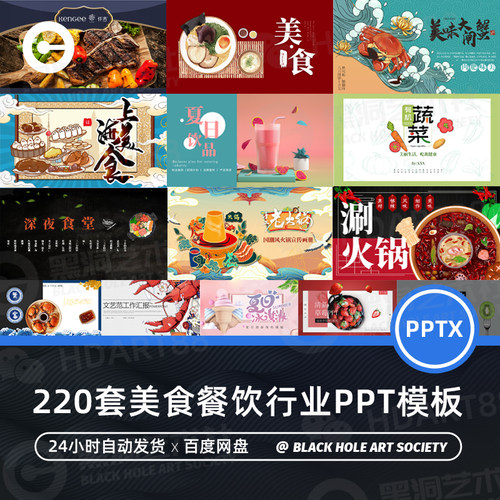I13中国风国潮美食特色饮食文化ppt美食餐饮介绍活动策划PPT素材