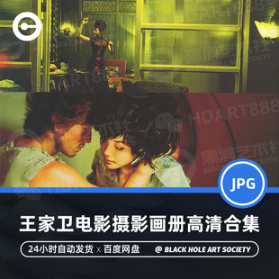 C01王家卫摄影作品集电影艺术画册世界旺角卡门阿飞正传重庆森林