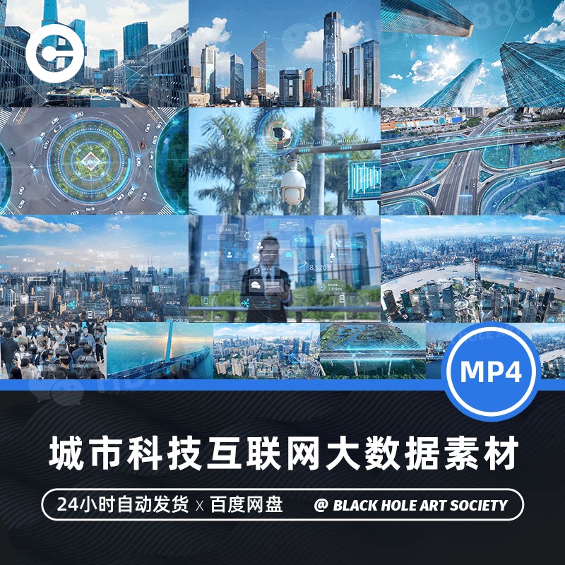 宣传片科技智慧城市大数据科技城设计素材/源文件