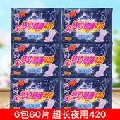 雨柔卫生巾梦幻熟睡420mm超长夜用棉柔表层生理期防测漏产后巾
