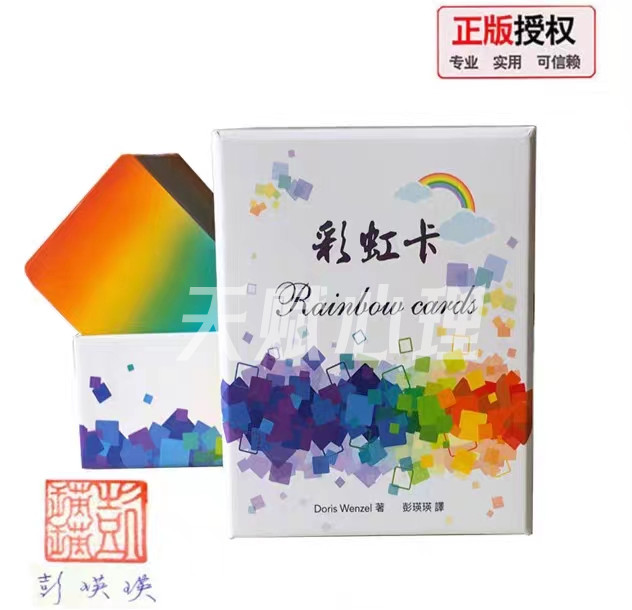彩虹卡心理咨询积极心理学