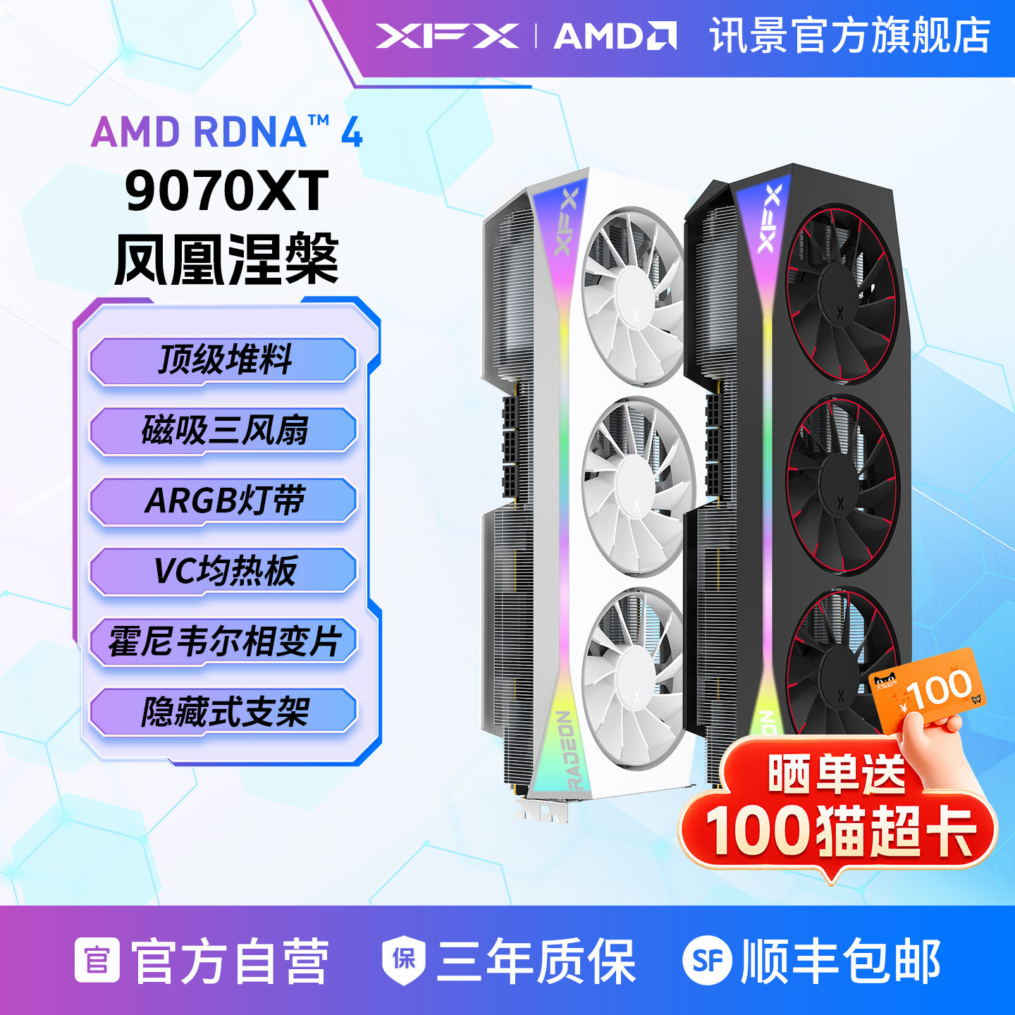 XFX讯景Radeon RX 9070XT 9070 9070GRE 游戏显卡amd电脑diy电竞