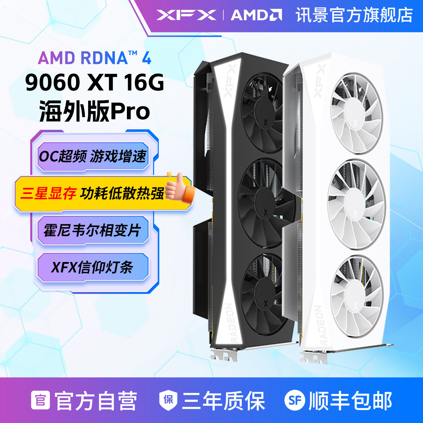 XFX讯景Radeon RX 9060XT 16G 游戏显卡amd电竞diy台式电脑AI