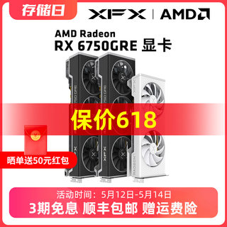 XFX讯景7700XT 6750GRE 6750XT 游戏显卡amd电竞台式电脑全新包邮