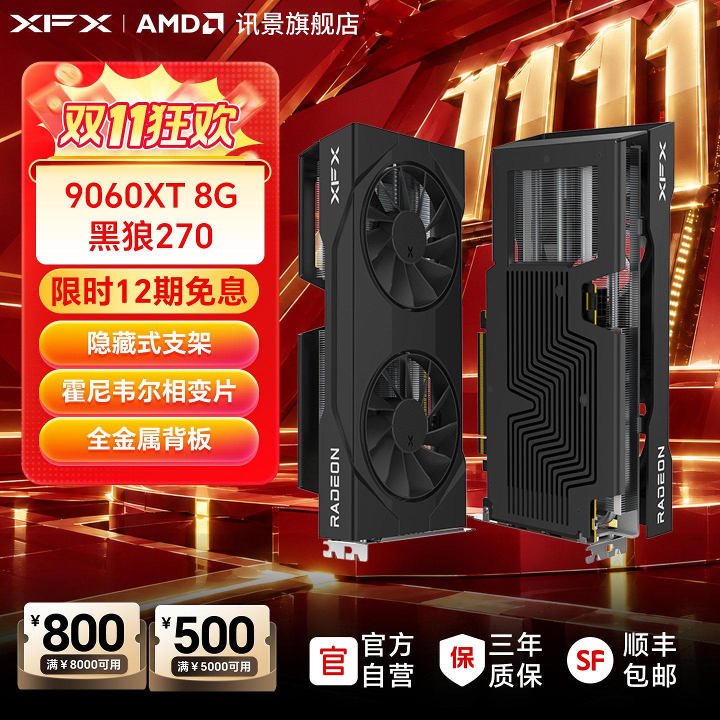 【百补】XFX讯景Radeon RX 9060XT 8G游戏显卡amd电竞电脑diy
