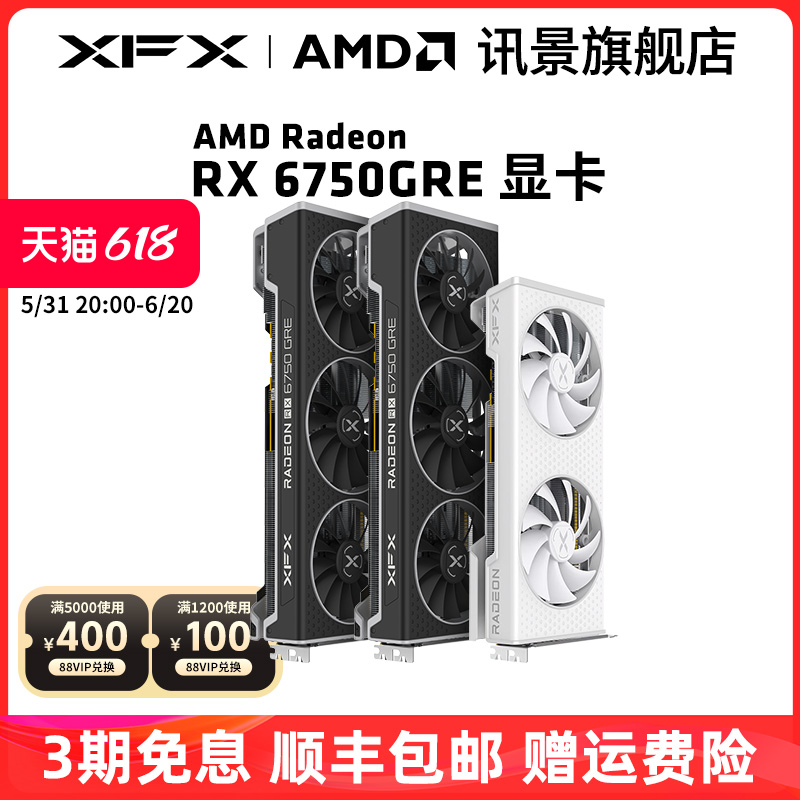 XFX讯景Radeon RX 6750GRE 12/10G 游戏显卡amd台式电脑全新包邮 电脑硬件/显示器/电脑周边 显卡 原图主图