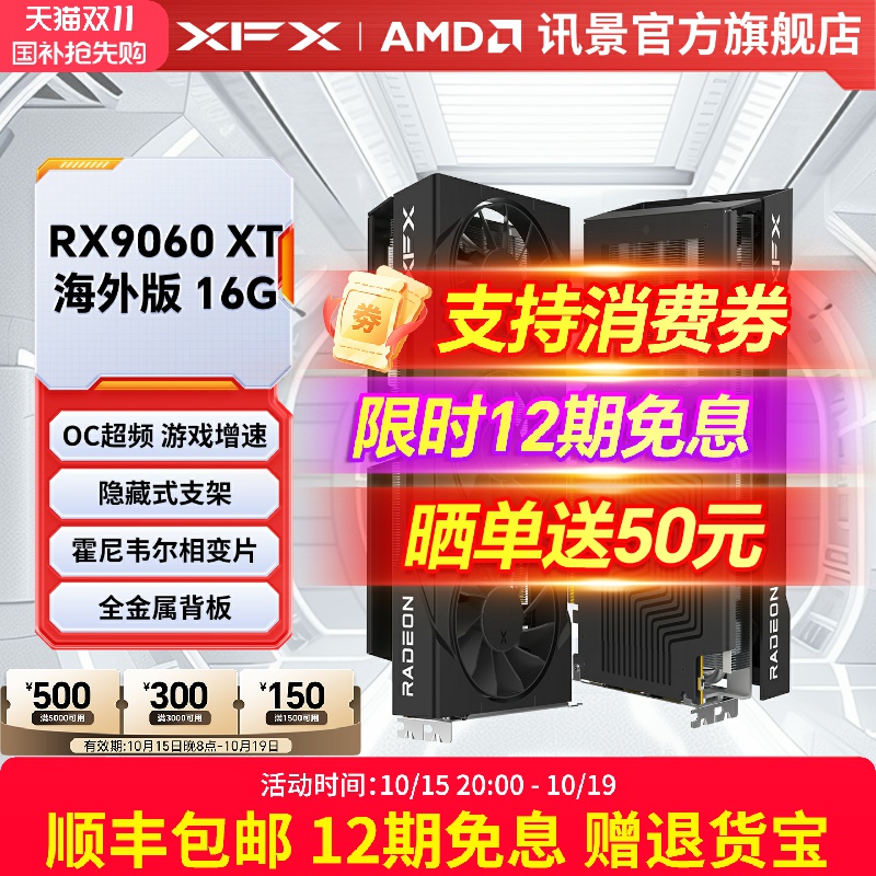 XFX讯景RX9060XT16G游戏显卡