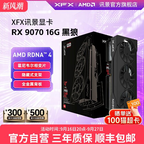 XFX讯景AMDRX9070系列游戏显卡