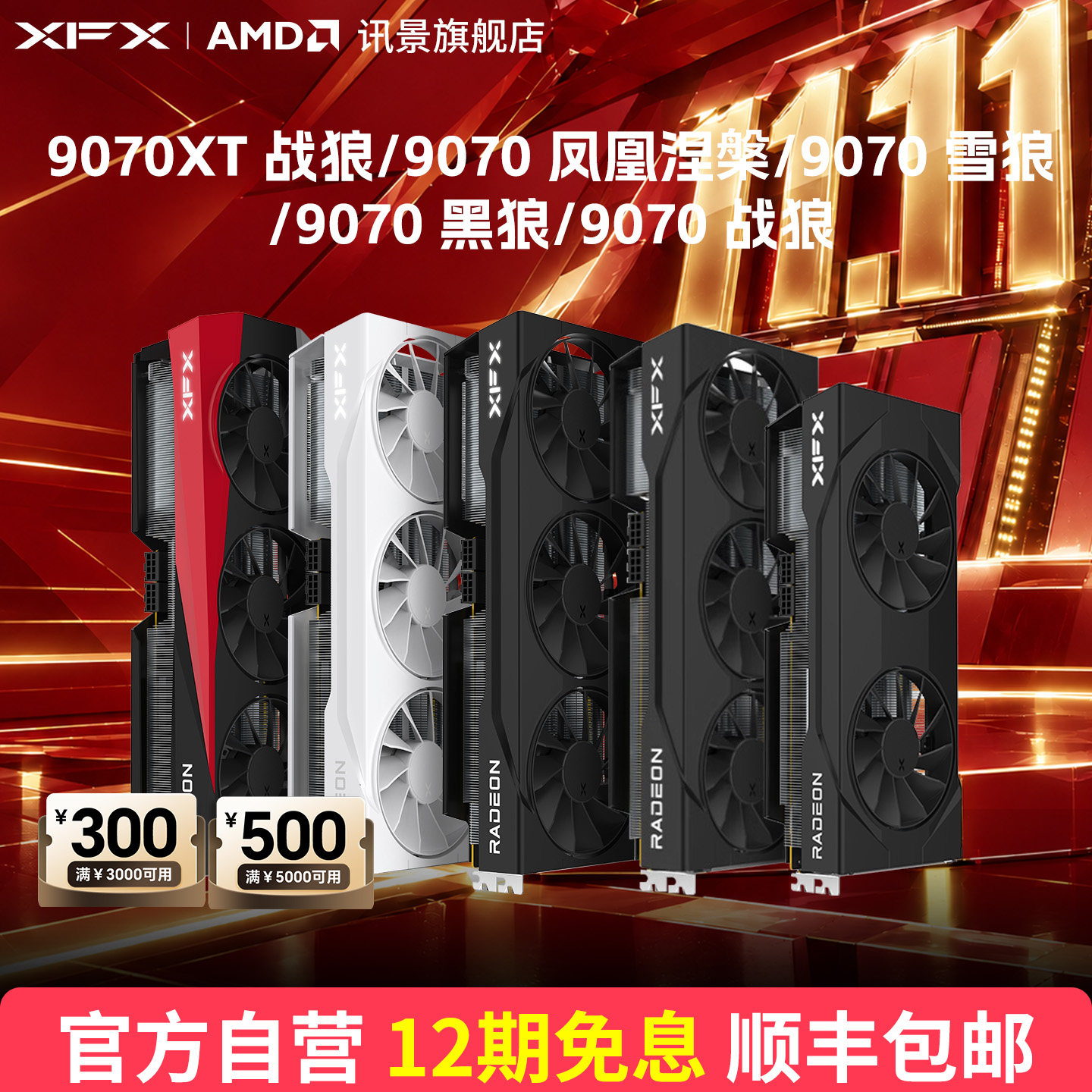 【直播专享】12期免息XFX讯景9070XT 9070 9070GRE 9060XT 显卡