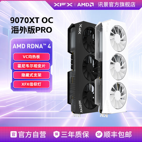 XFX讯景AMD9070XT海外PRO