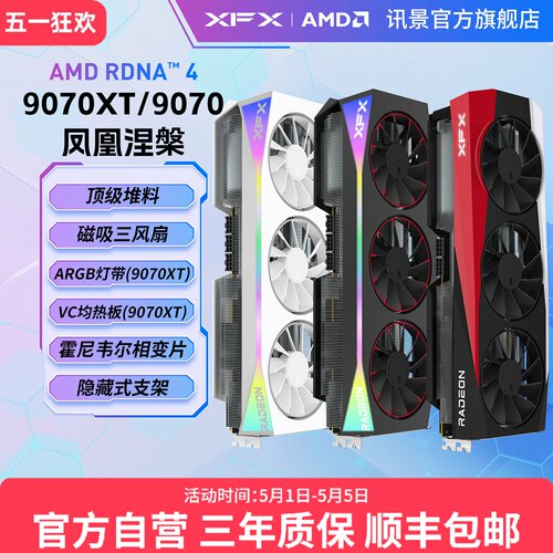 XFX讯景AMD9070XT/9070/9070GRE