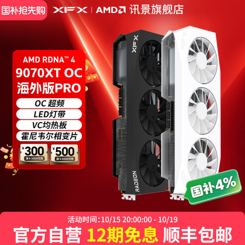 XFX讯景AMD9070XT9070游戏显卡