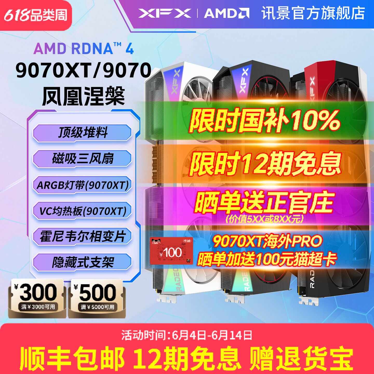 【12期免息】XFX讯景RX 9070XT 9070GRE 游戏显卡amd电脑diy电竞
